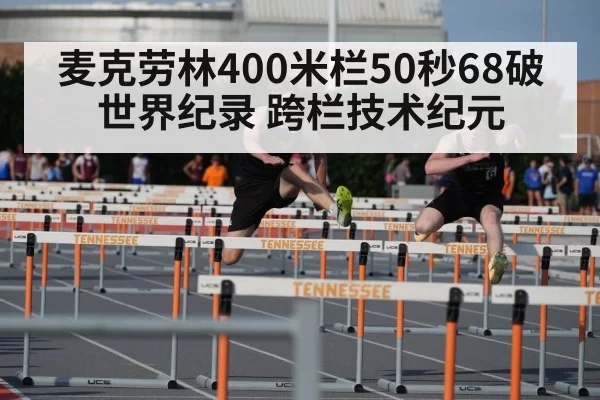 400m hurdles race