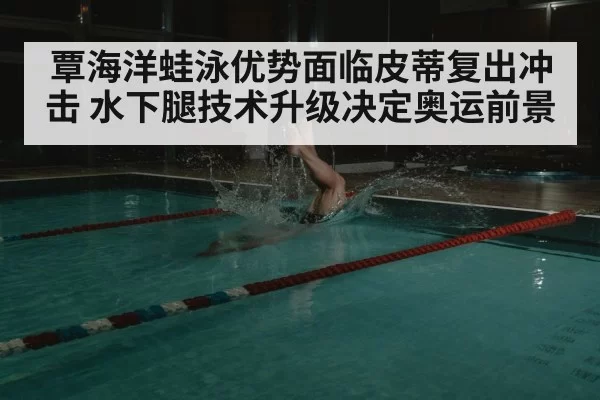 swimmer underwater leg kick