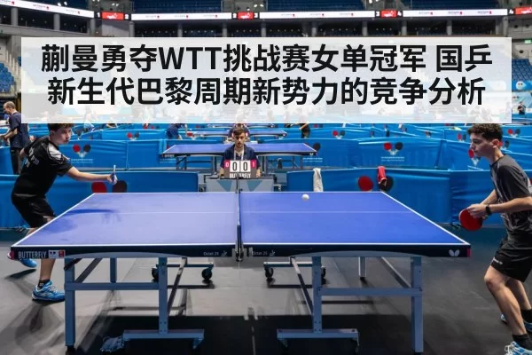 table tennis competition action
