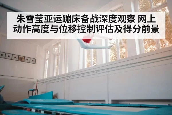 trampoline athlete jumping
