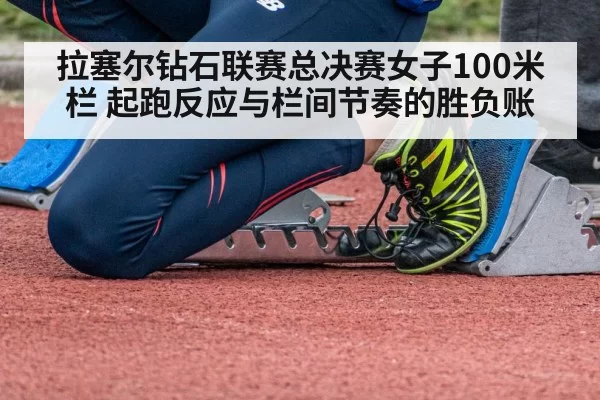 sprinter starting blocks track
